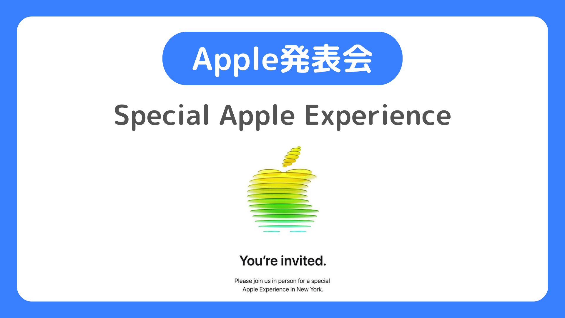 Apple発表会 2026年3月4日【Special Apple Experience】目玉の新製品を徹底解説